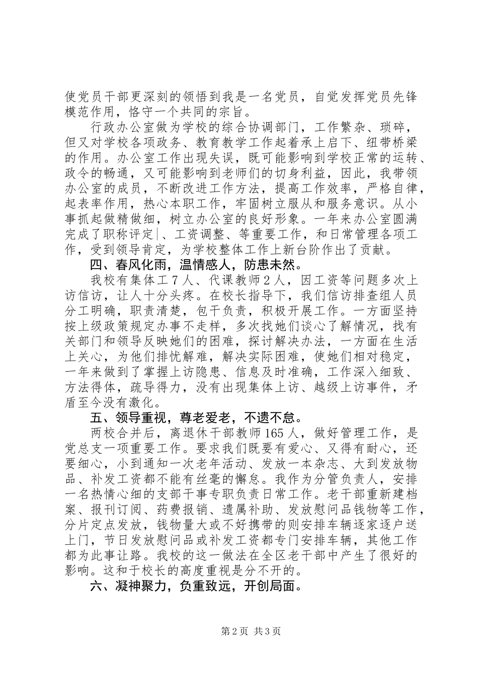 党总支副书记述职报告 (2)_第2页
