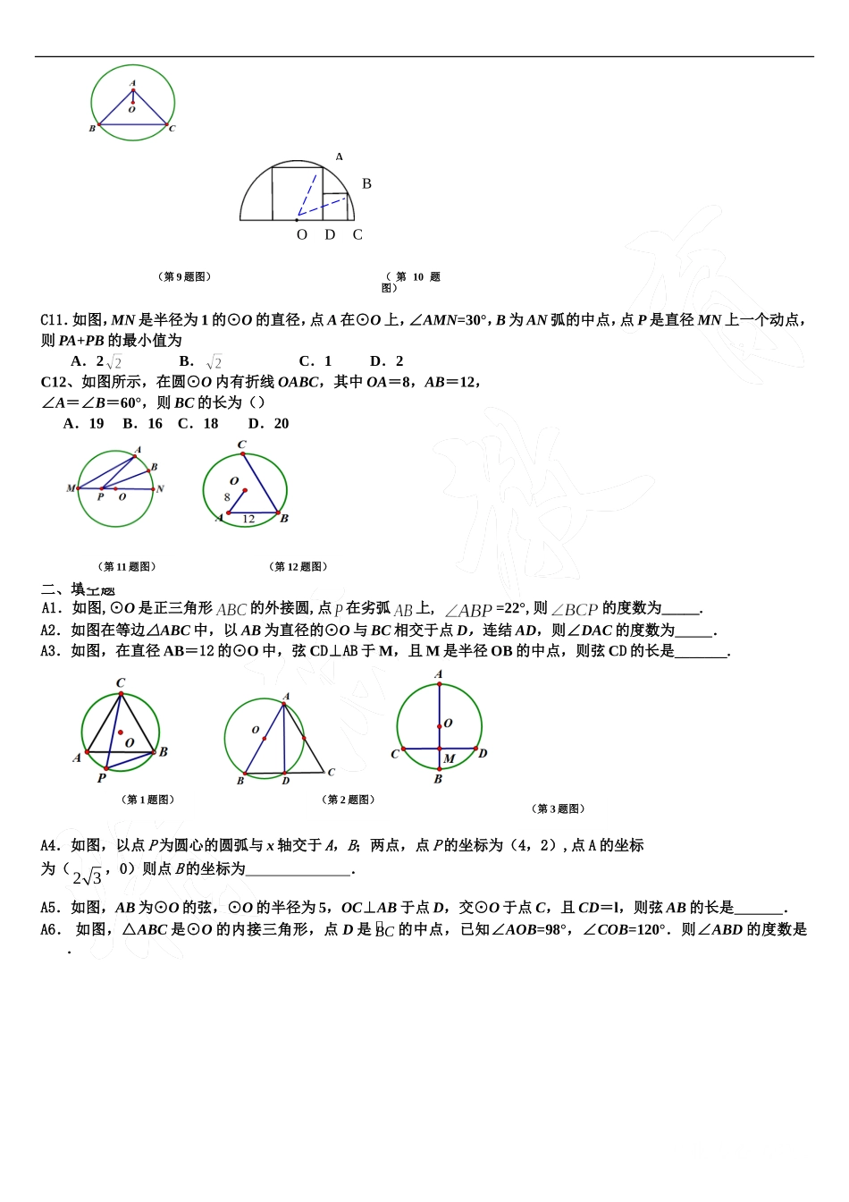 九年级数学垂径定理、弦、弧、圆心角、圆周角梯度练习_第2页