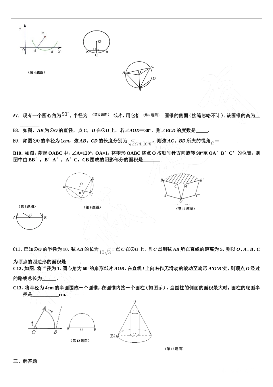 九年级数学垂径定理、弦、弧、圆心角、圆周角梯度练习_第3页