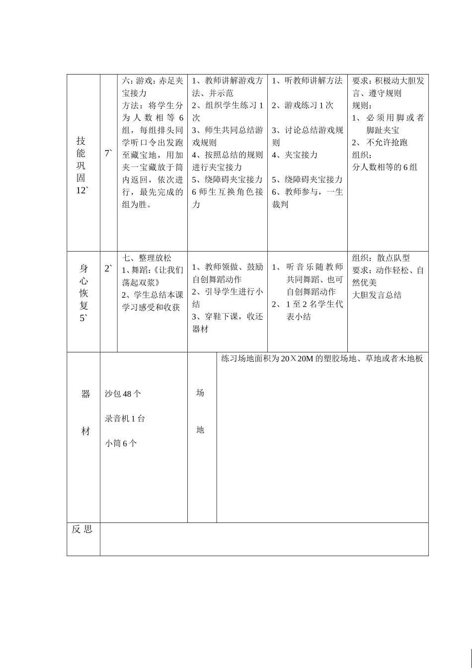 （水平一）二年级赤足教案_第2页