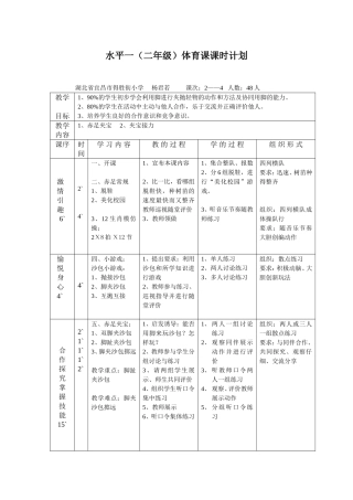 （水平一）二年级赤足教案