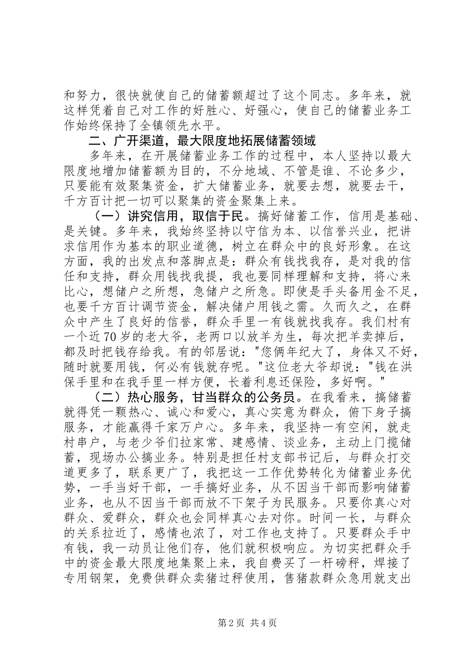 个人农村信用社工作总结_第2页