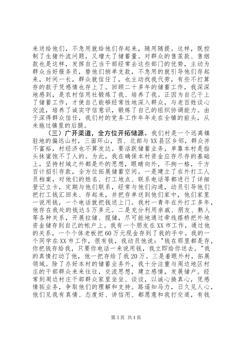 个人农村信用社工作总结_第3页