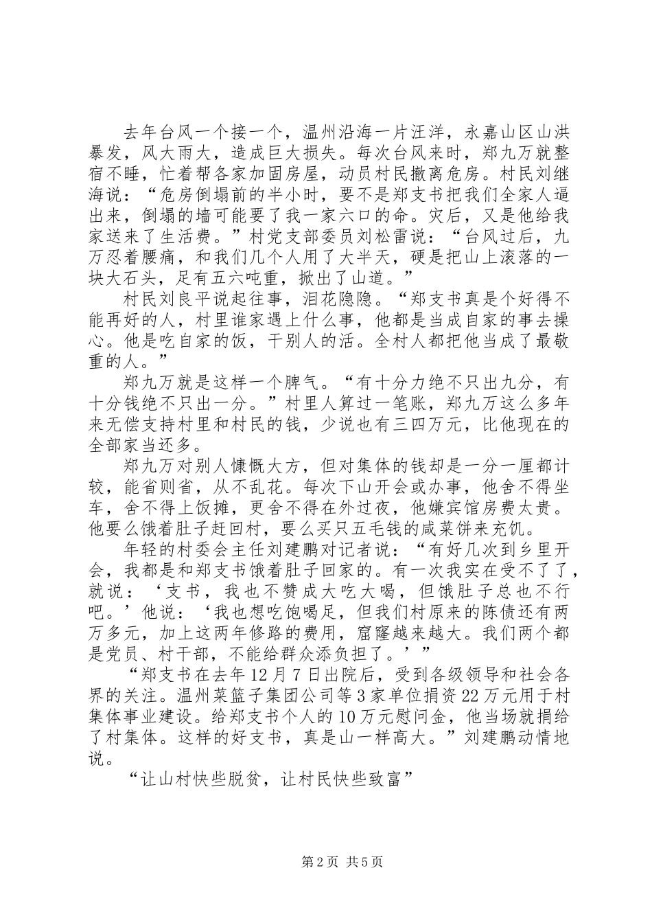 个人先进事迹-长路带碧接天远_第2页