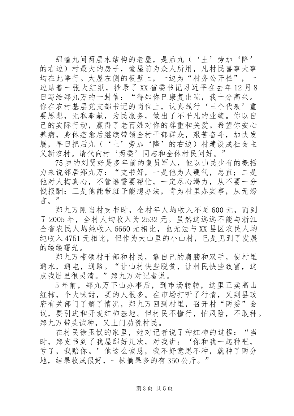 个人先进事迹-长路带碧接天远_第3页