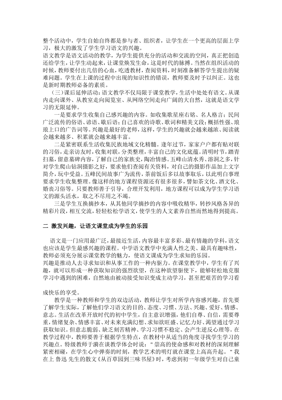 培养语文意识提高学生能力_第2页