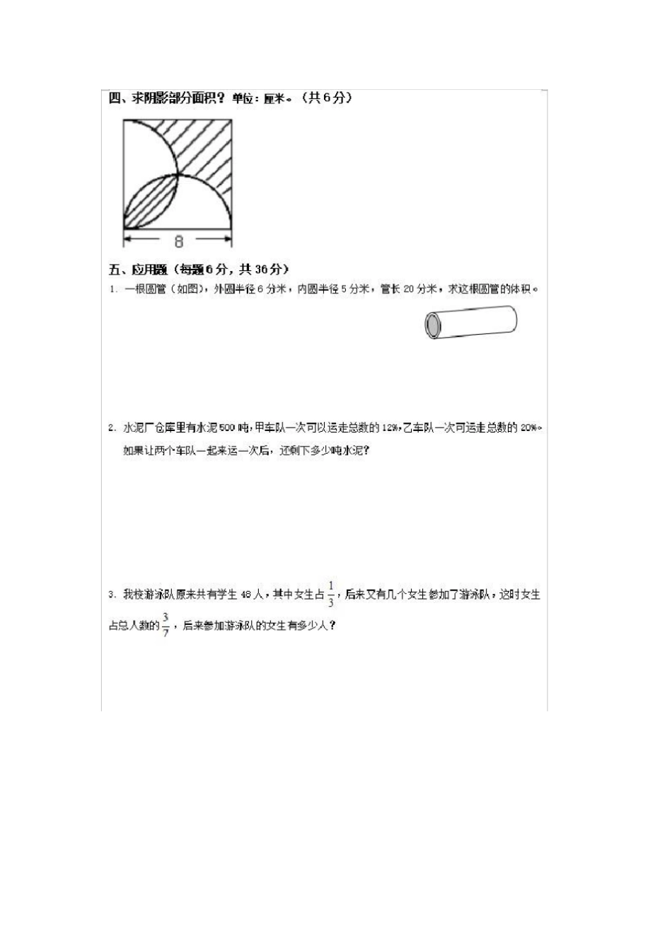 2019长沙小升初湘郡金海数学考试试卷真题及答案解析_第3页