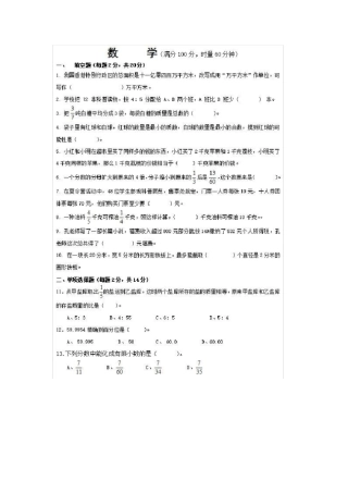 2019长沙小升初湘郡金海数学考试试卷真题及答案解析