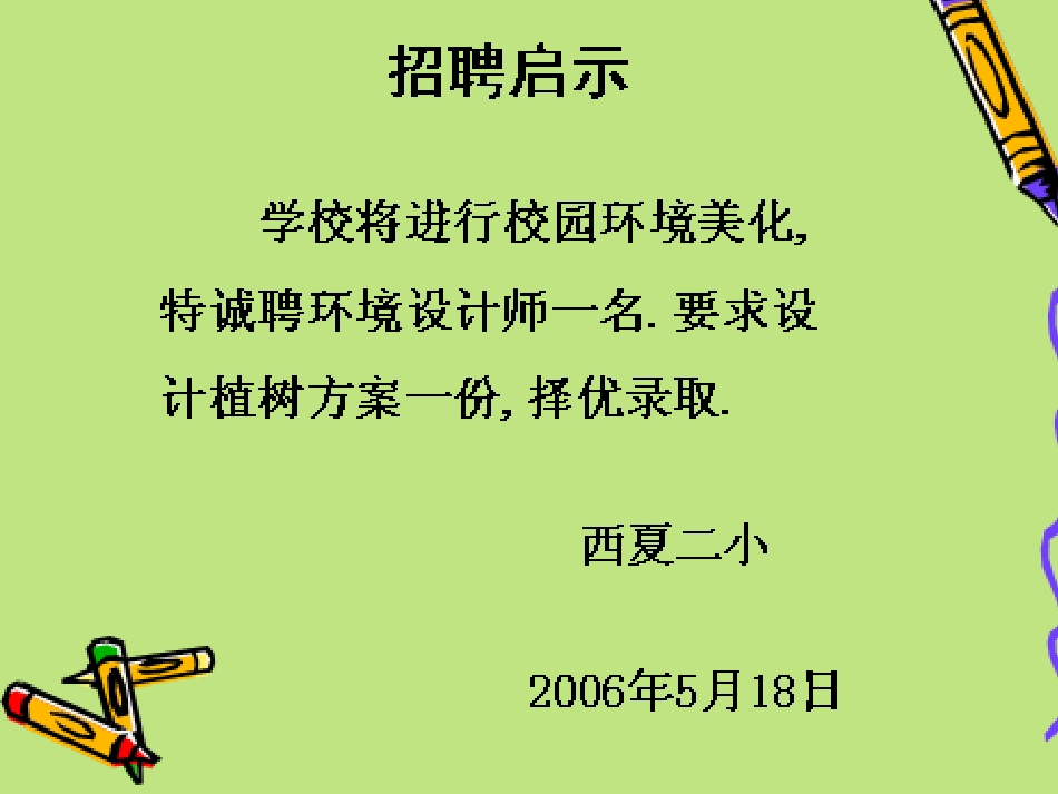 植树问题1（徐秀莲）_第2页