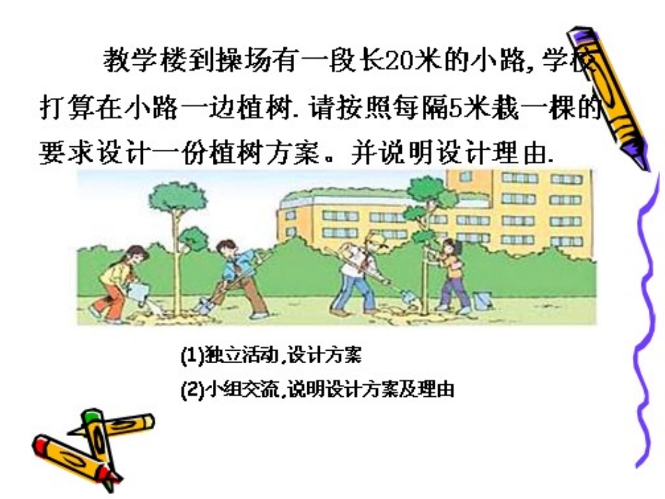 植树问题1（徐秀莲）_第3页
