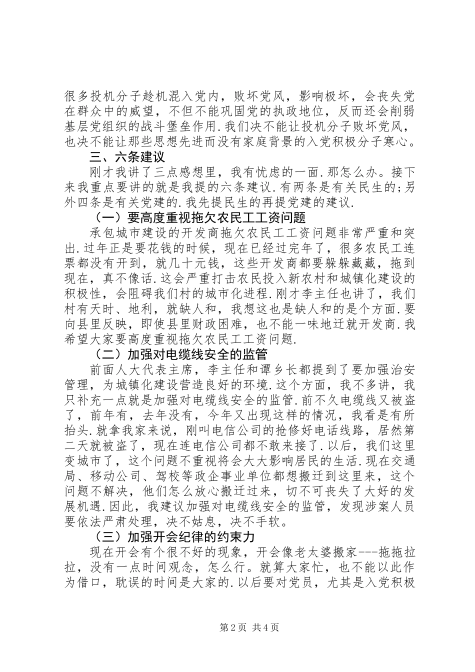 党员村干部党员会议讲话_第2页