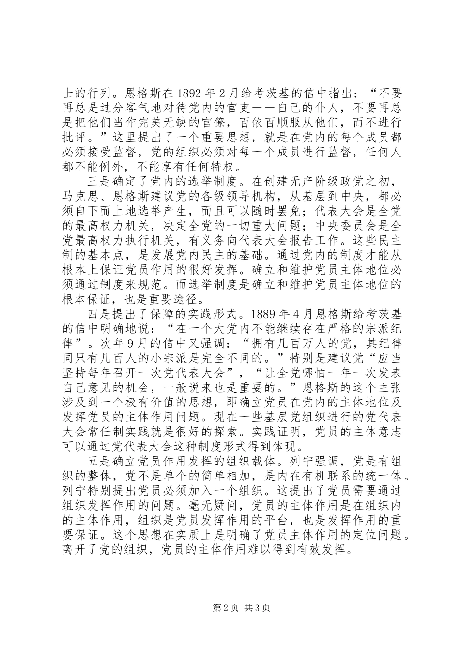 党员主体地位的理论依据_第2页
