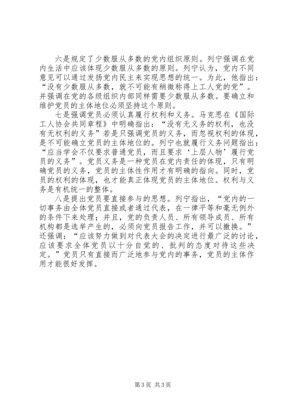 党员主体地位的理论依据_第3页