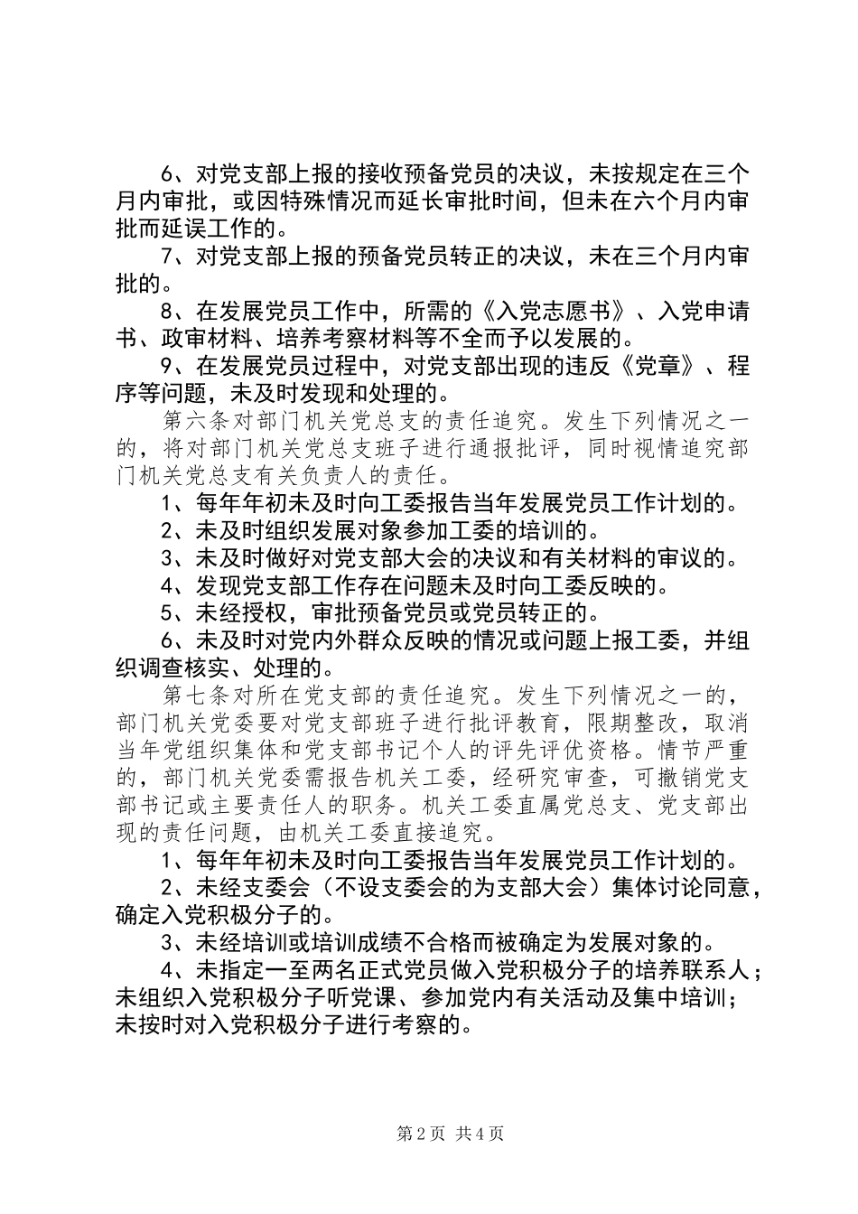 党员责任追究制度_第2页