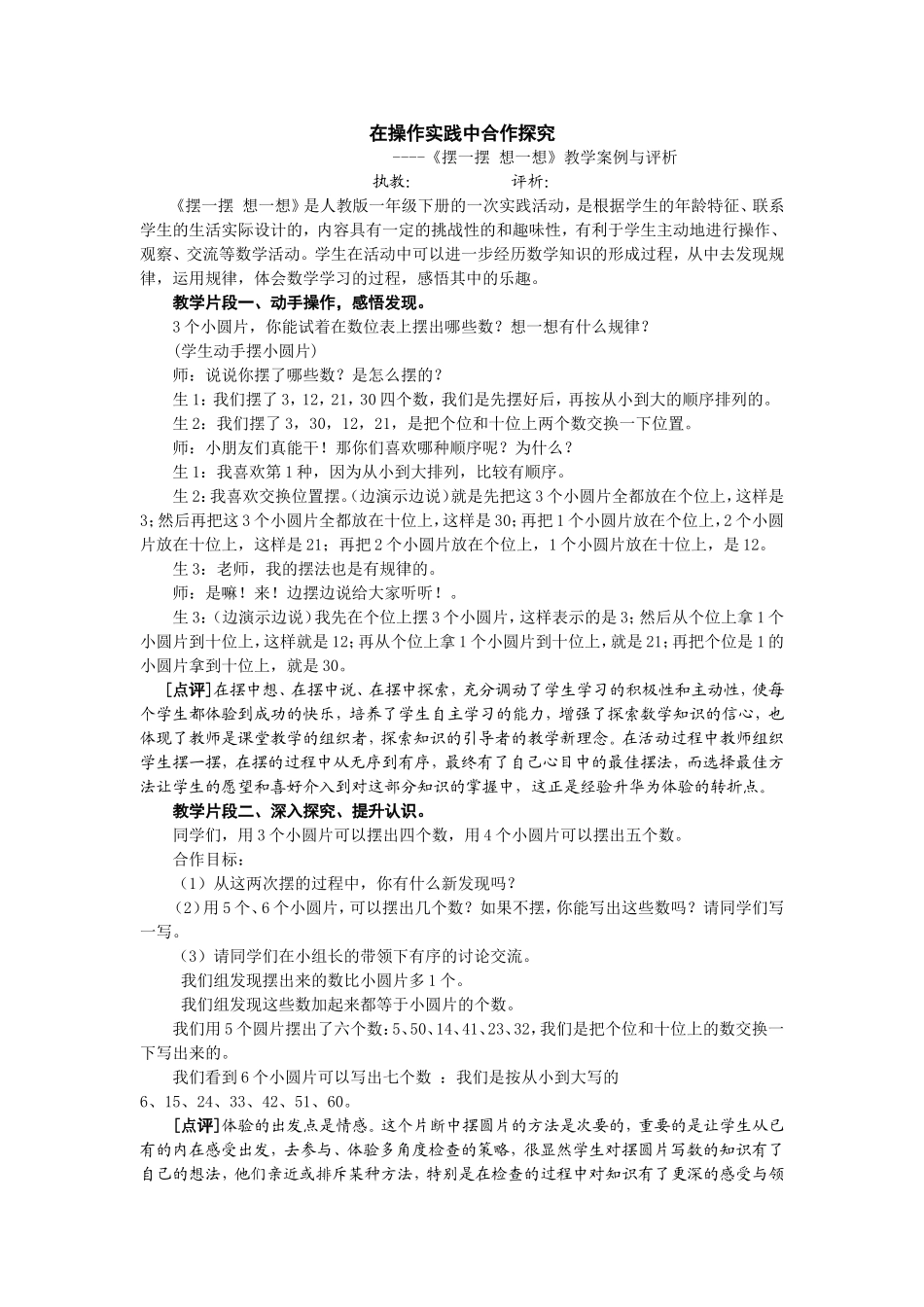 在操作实践中合作探究_第1页