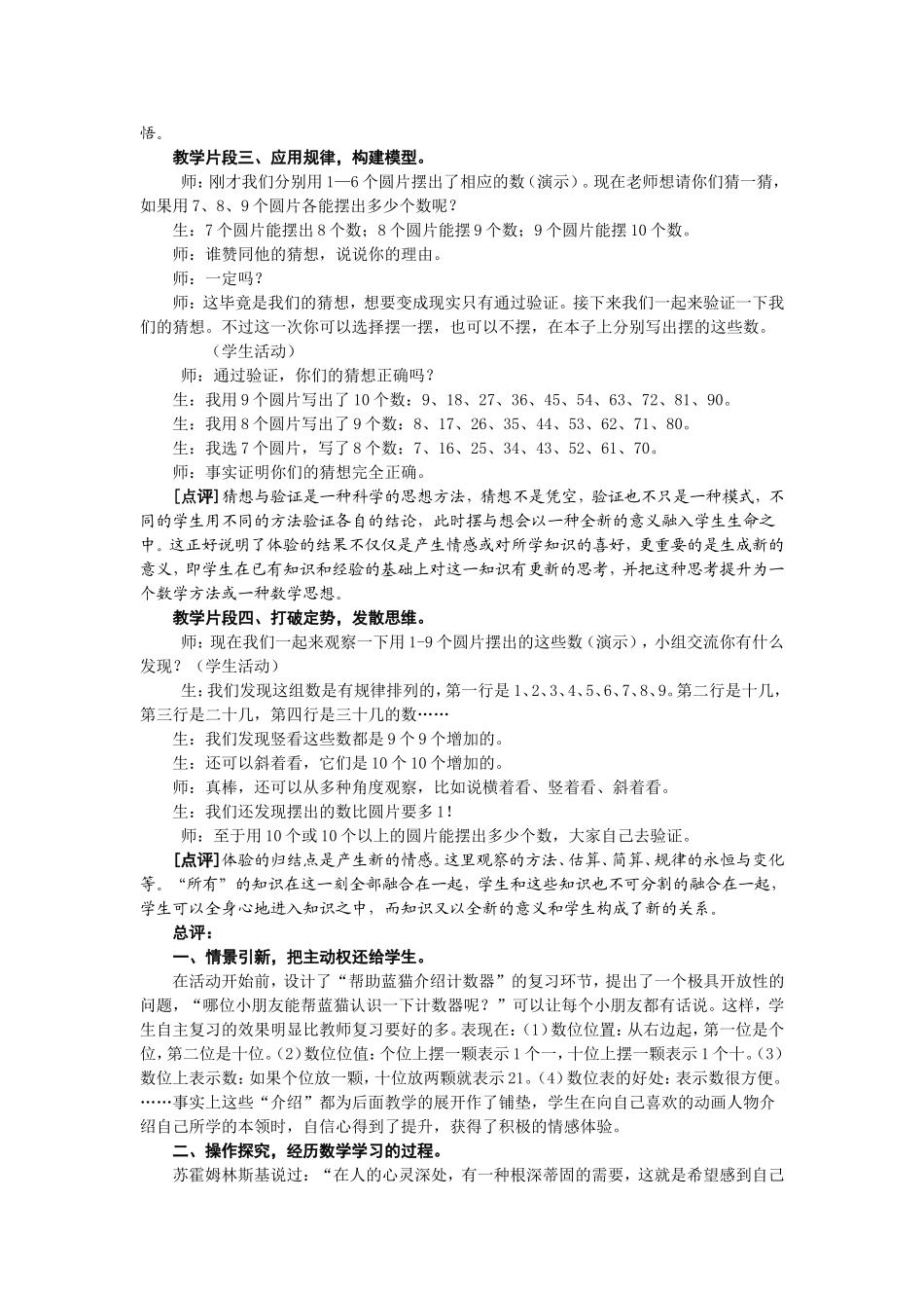 在操作实践中合作探究_第2页