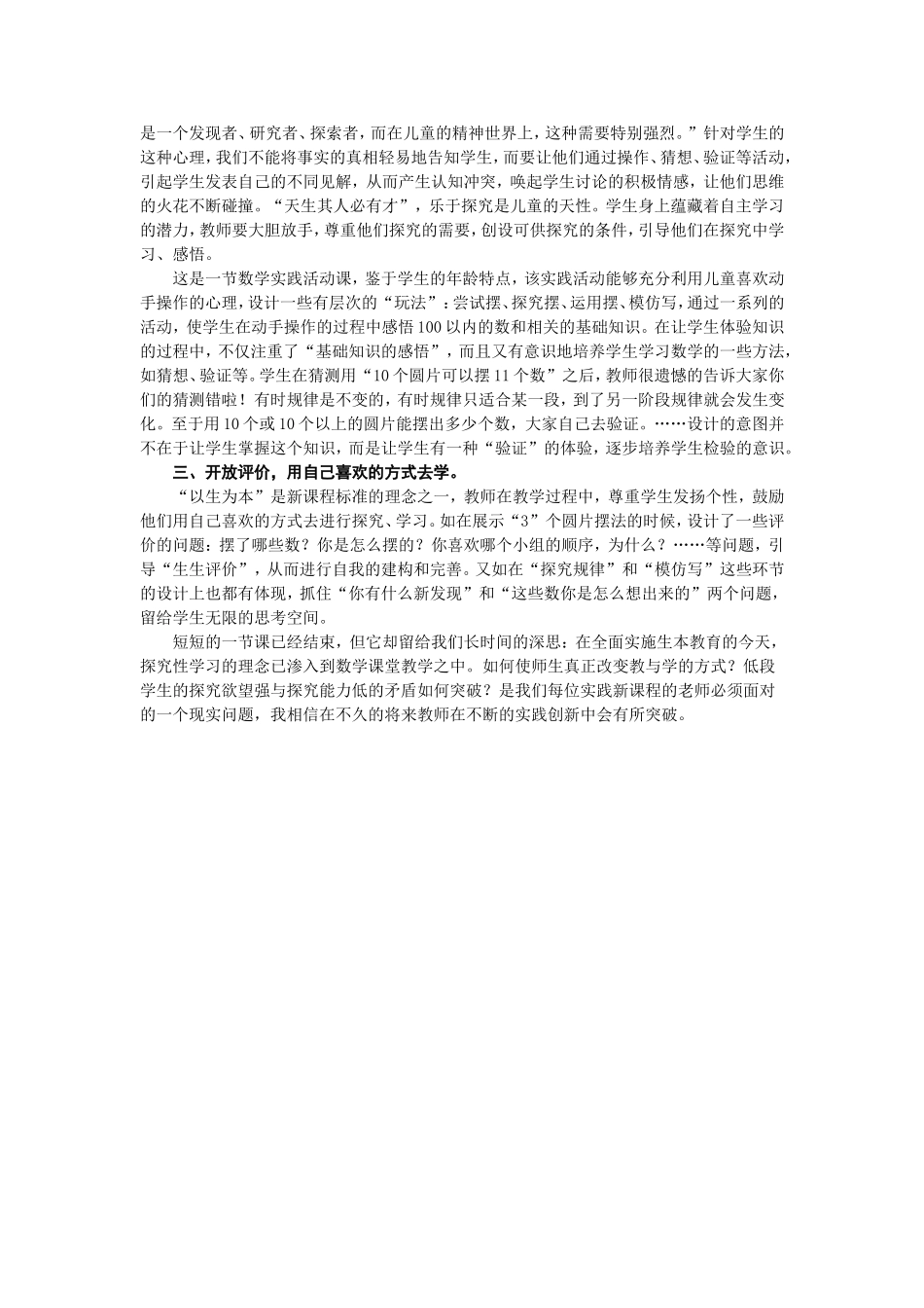 在操作实践中合作探究_第3页