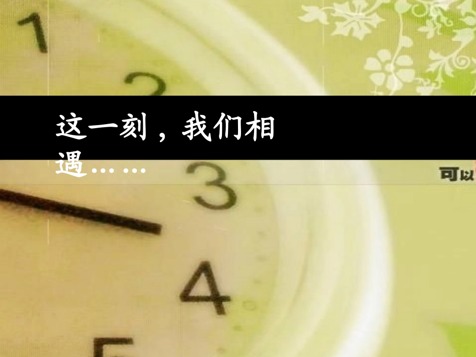 语文开学教育高一第一节课_第1页