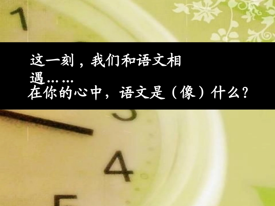 语文开学教育高一第一节课_第3页