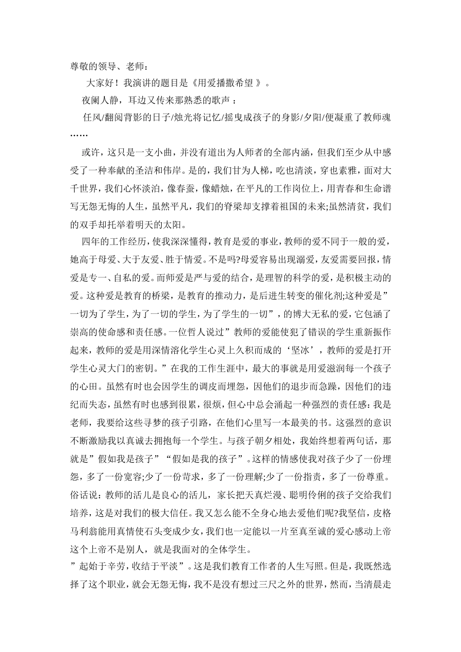 师德师风演讲比赛稿_第1页