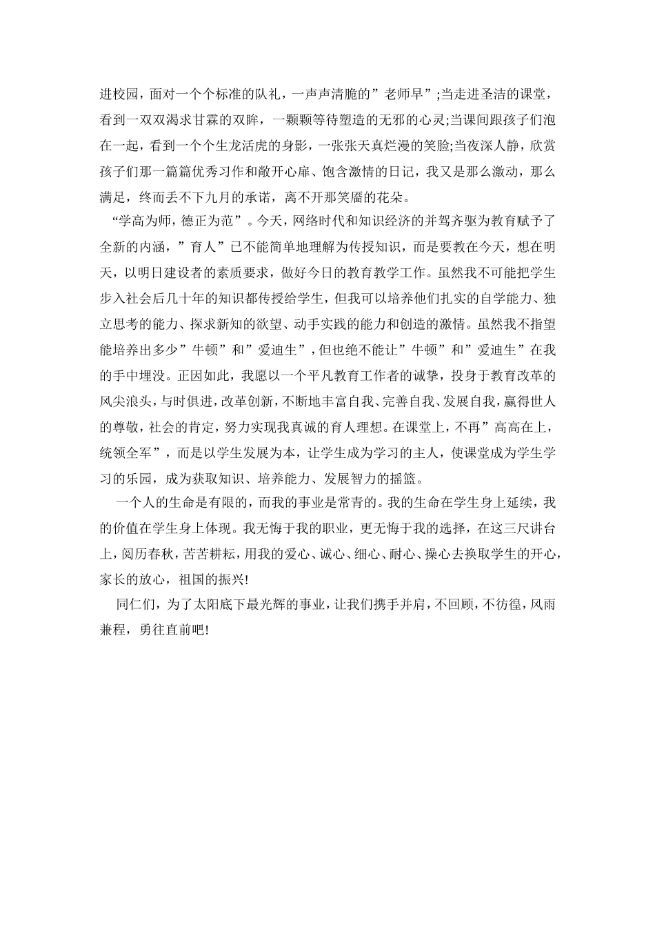 师德师风演讲比赛稿_第2页