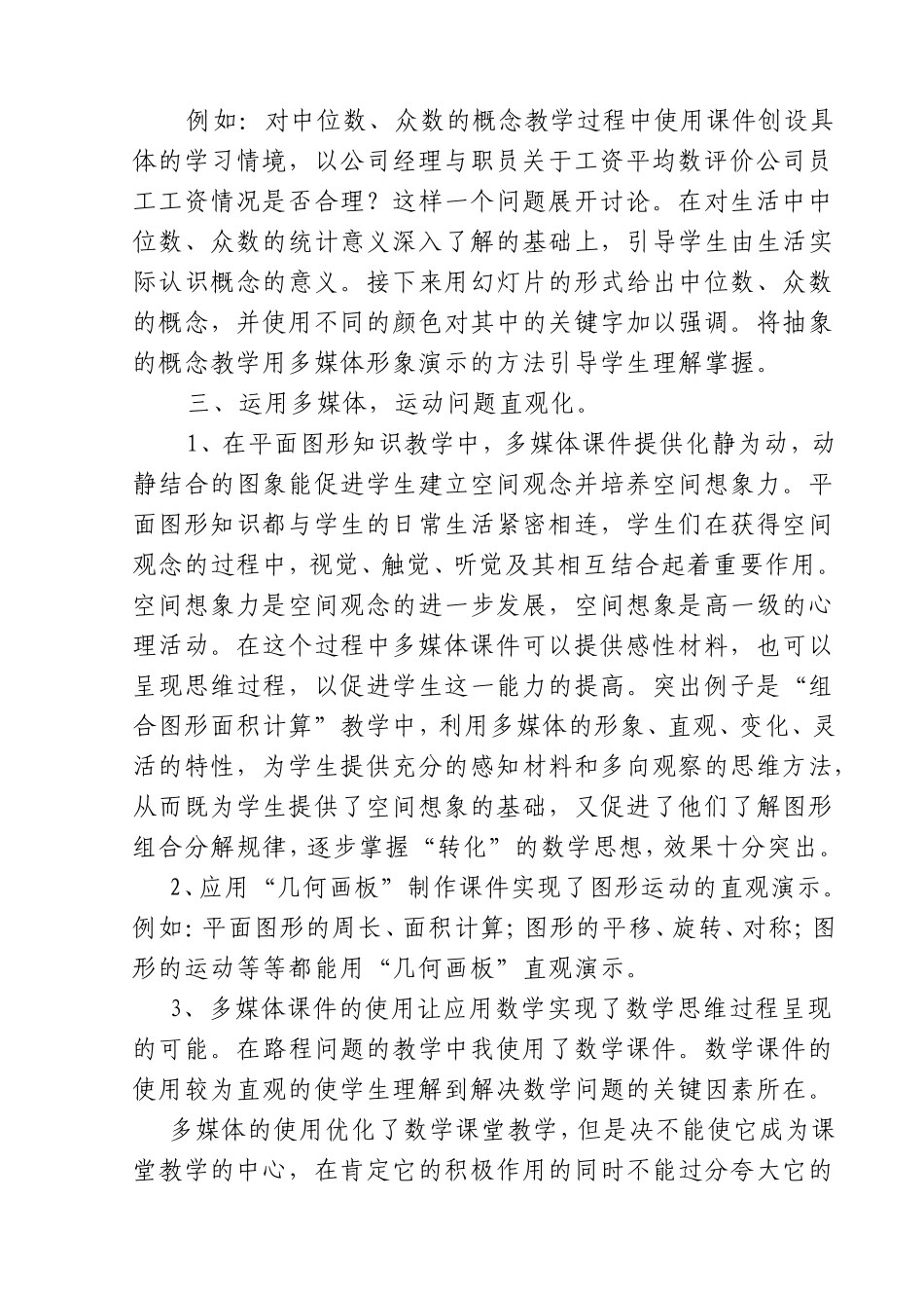 运用多媒体辅助数学教学的心得体会_第2页