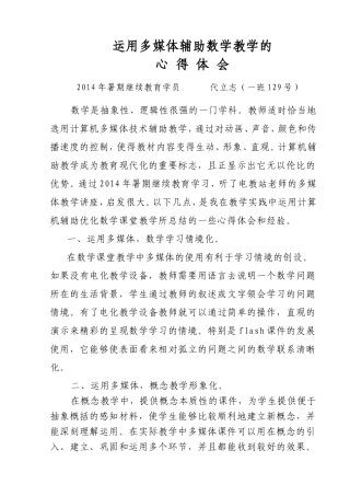 运用多媒体辅助数学教学的心得体会