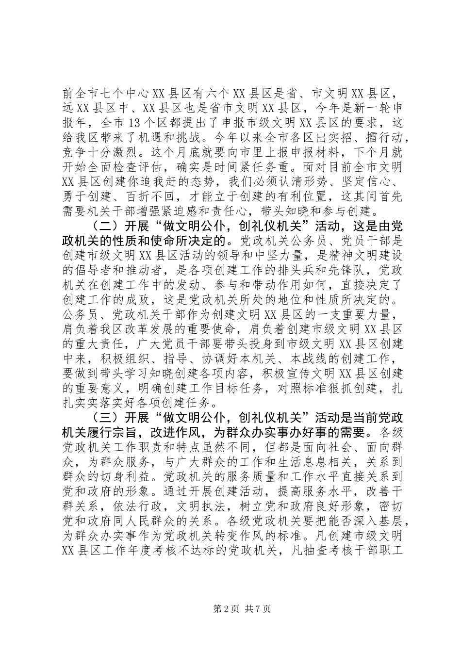 党政机关创建文明公仆动员大会讲话_第2页