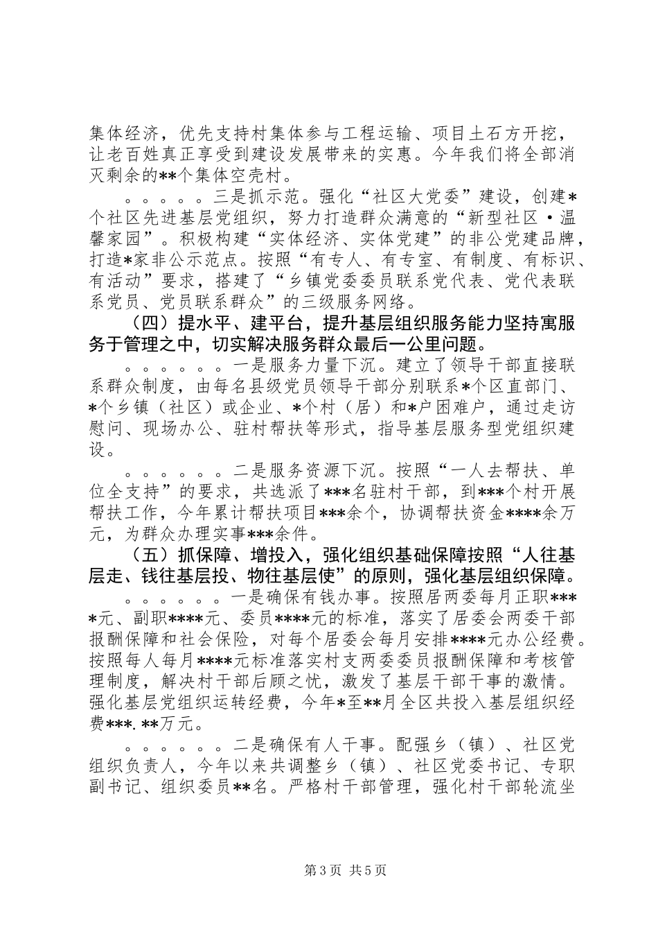 党委书记XX年度抓基层党建工作述职报告_第3页