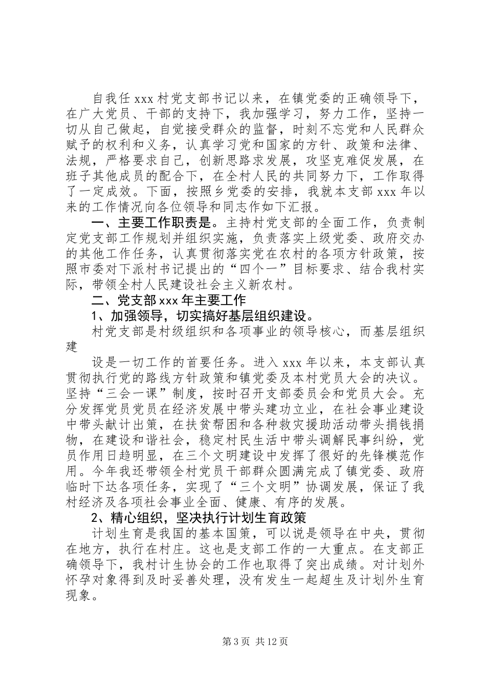 党支部书记个人总结(精选多篇)_第3页