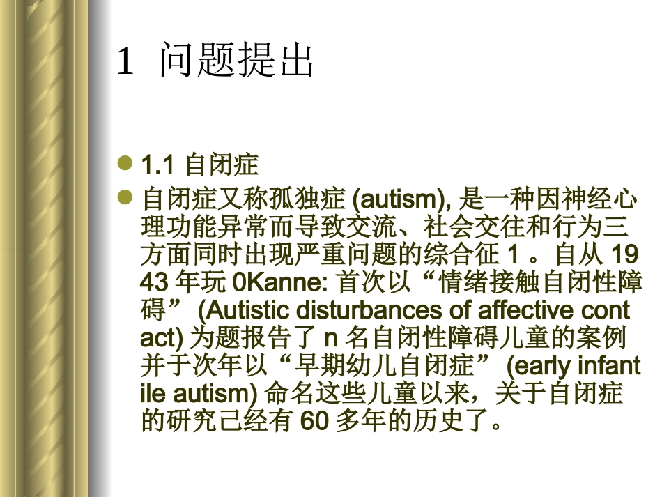 沙盘游戏在自闭症中的运用_第3页