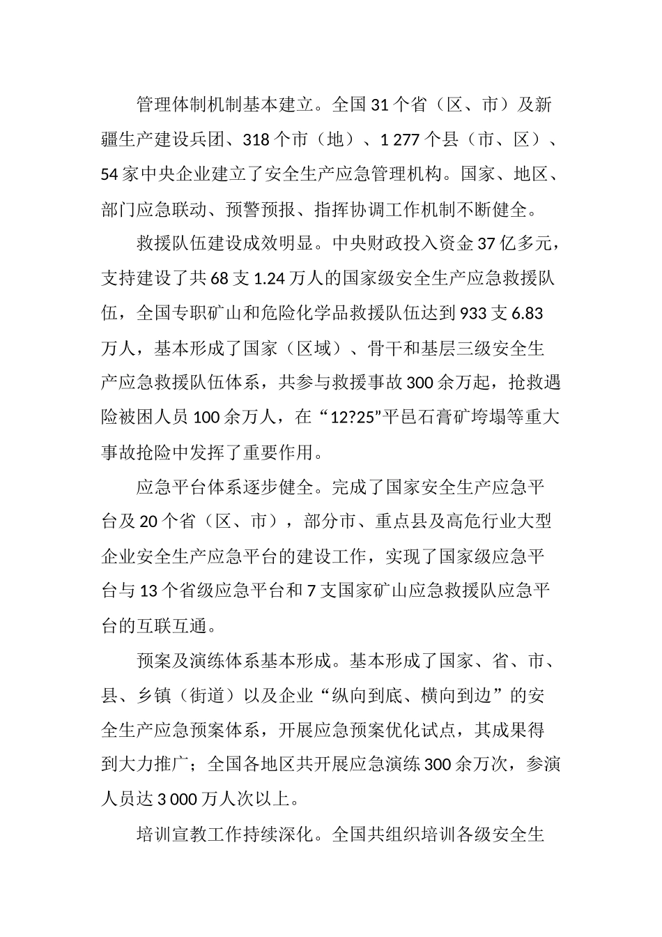提高应急救援处置效能_第2页