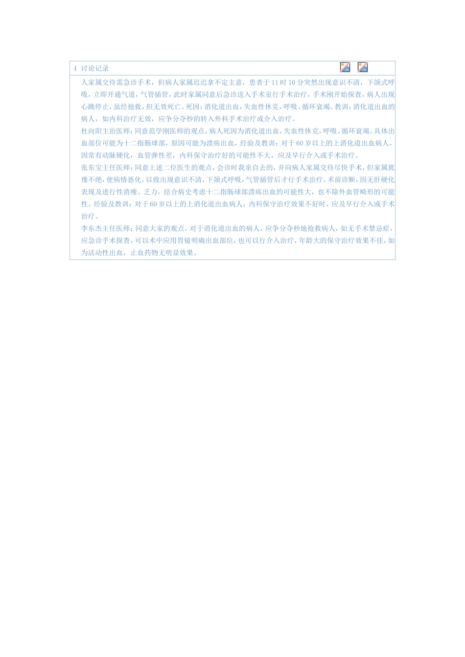 上消化道出血_第2页