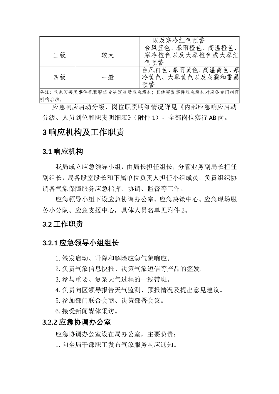 斗门区气象保障应急预案_第2页