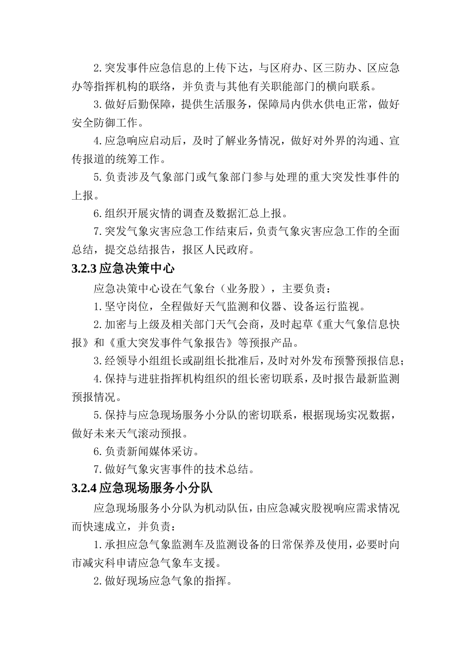 斗门区气象保障应急预案_第3页