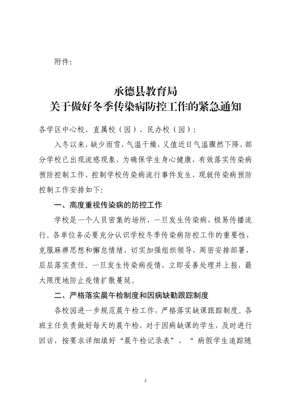 传染病晨午检表_第2页