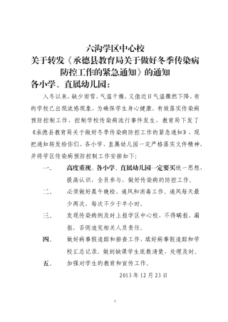 传染病晨午检表