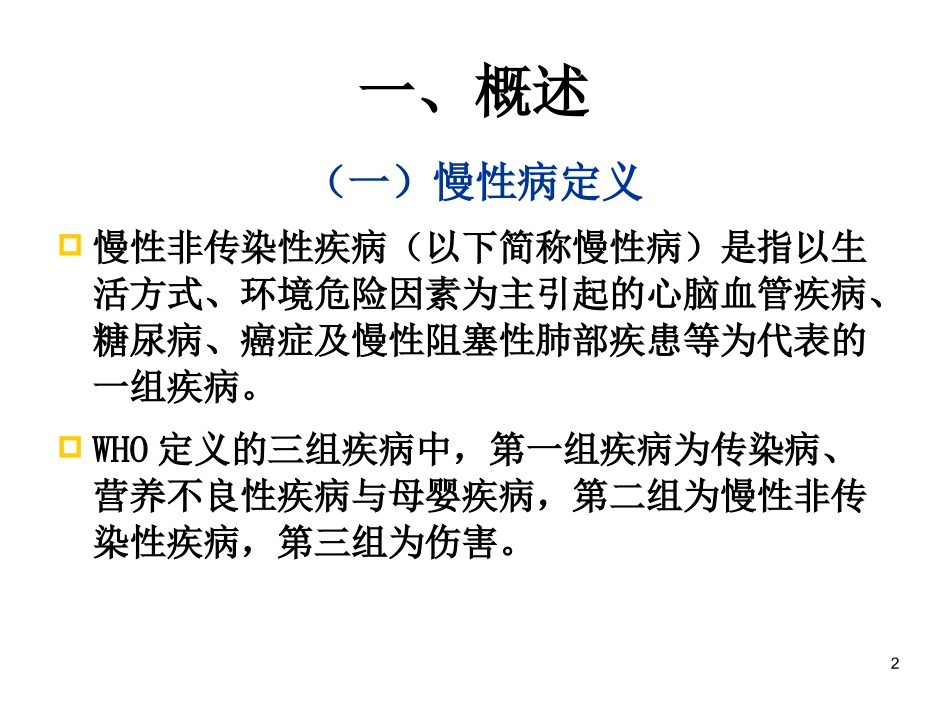 慢性病与营养案例分析基础知识_第2页
