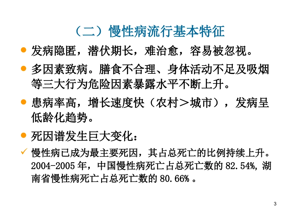 慢性病与营养案例分析基础知识_第3页