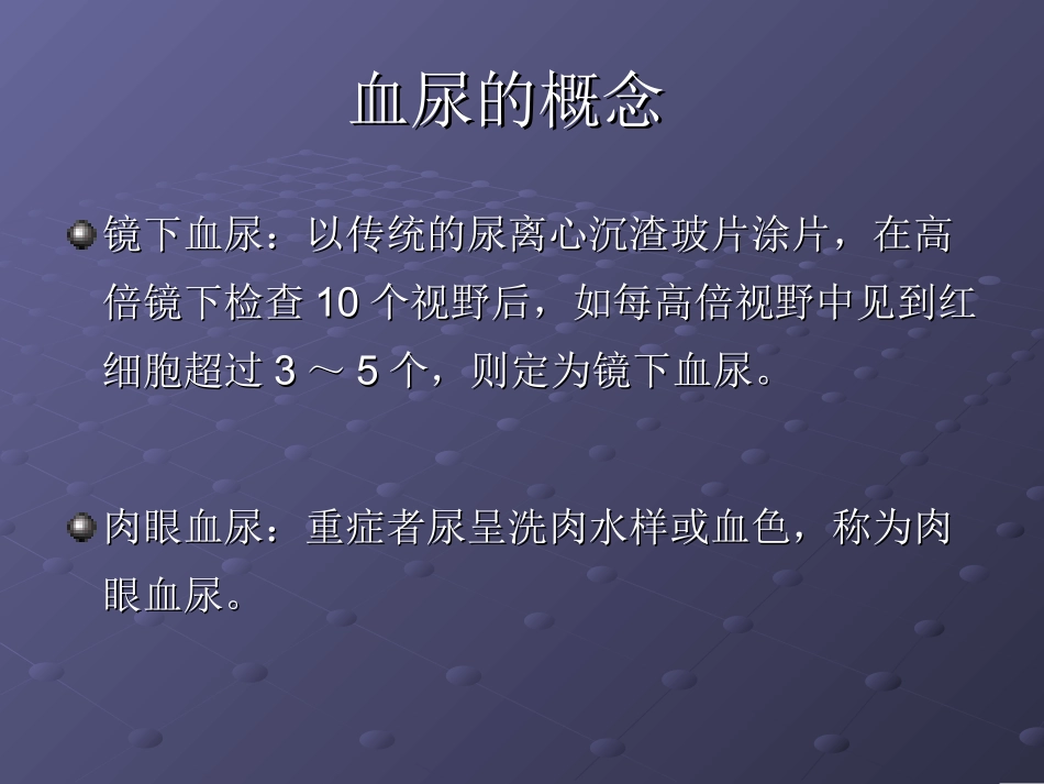 尿液红细胞与形态_第2页