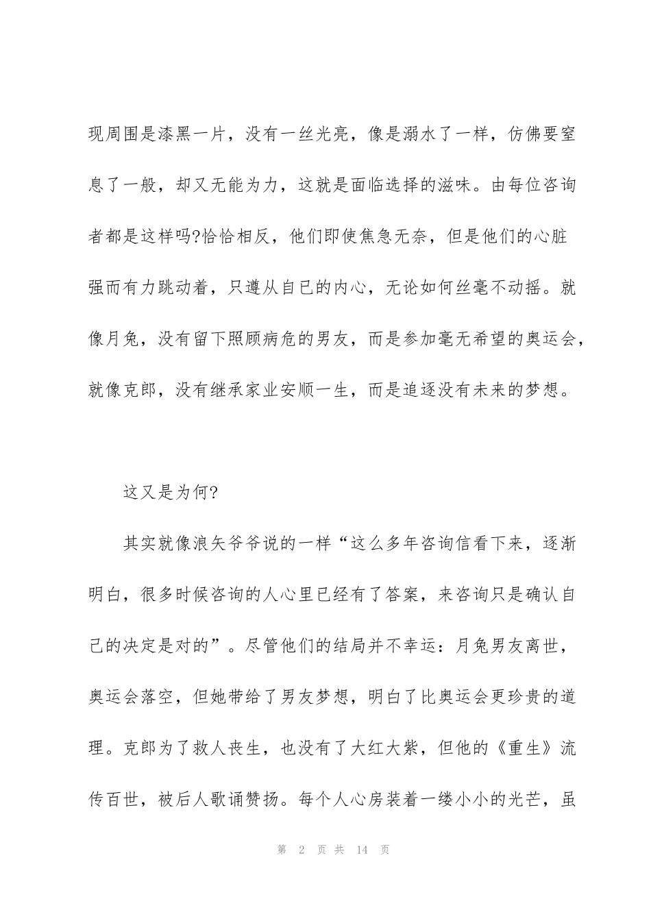 解忧杂货店读书心得范文5篇_第2页