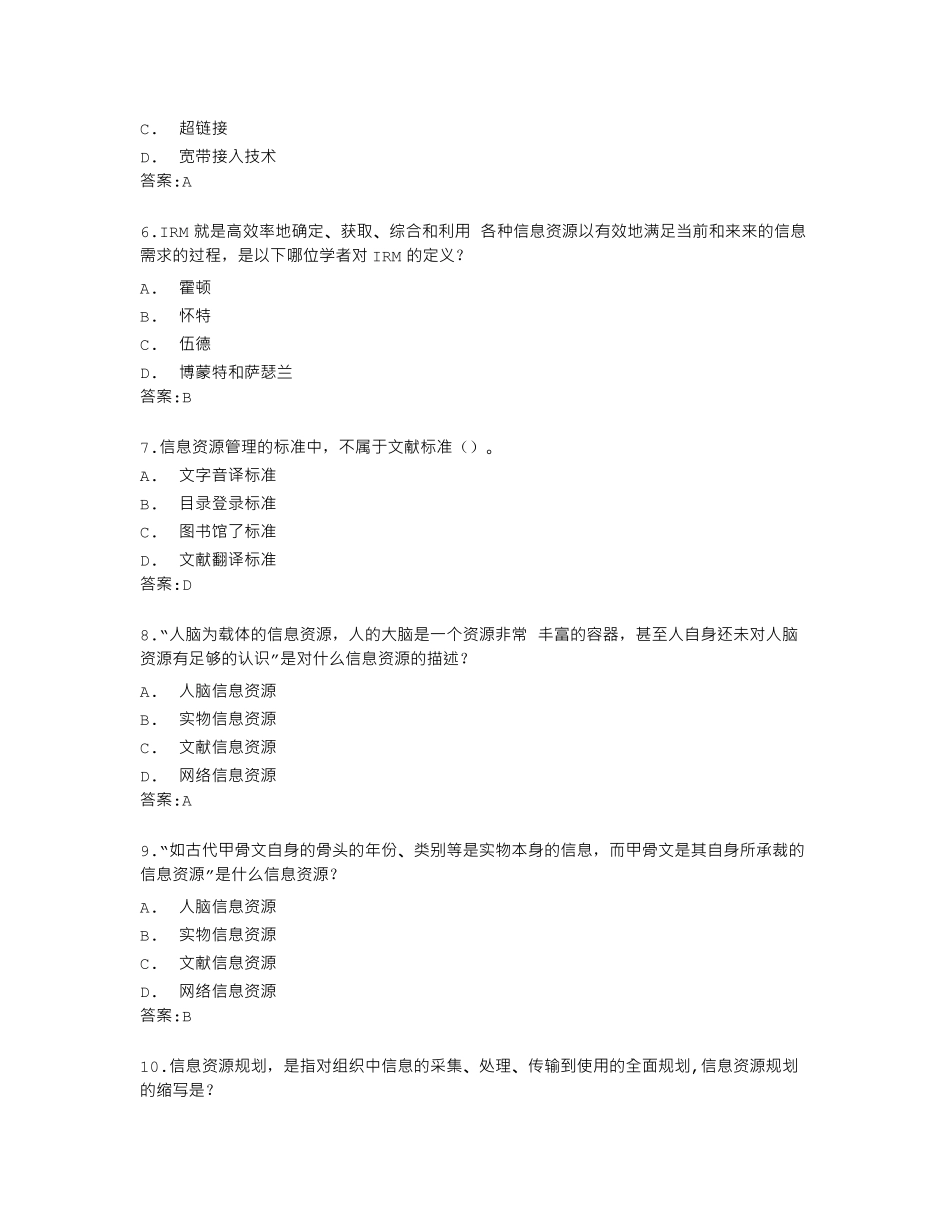 南开大学22秋学期《信息资源管理》在线作业答卷 _第2页