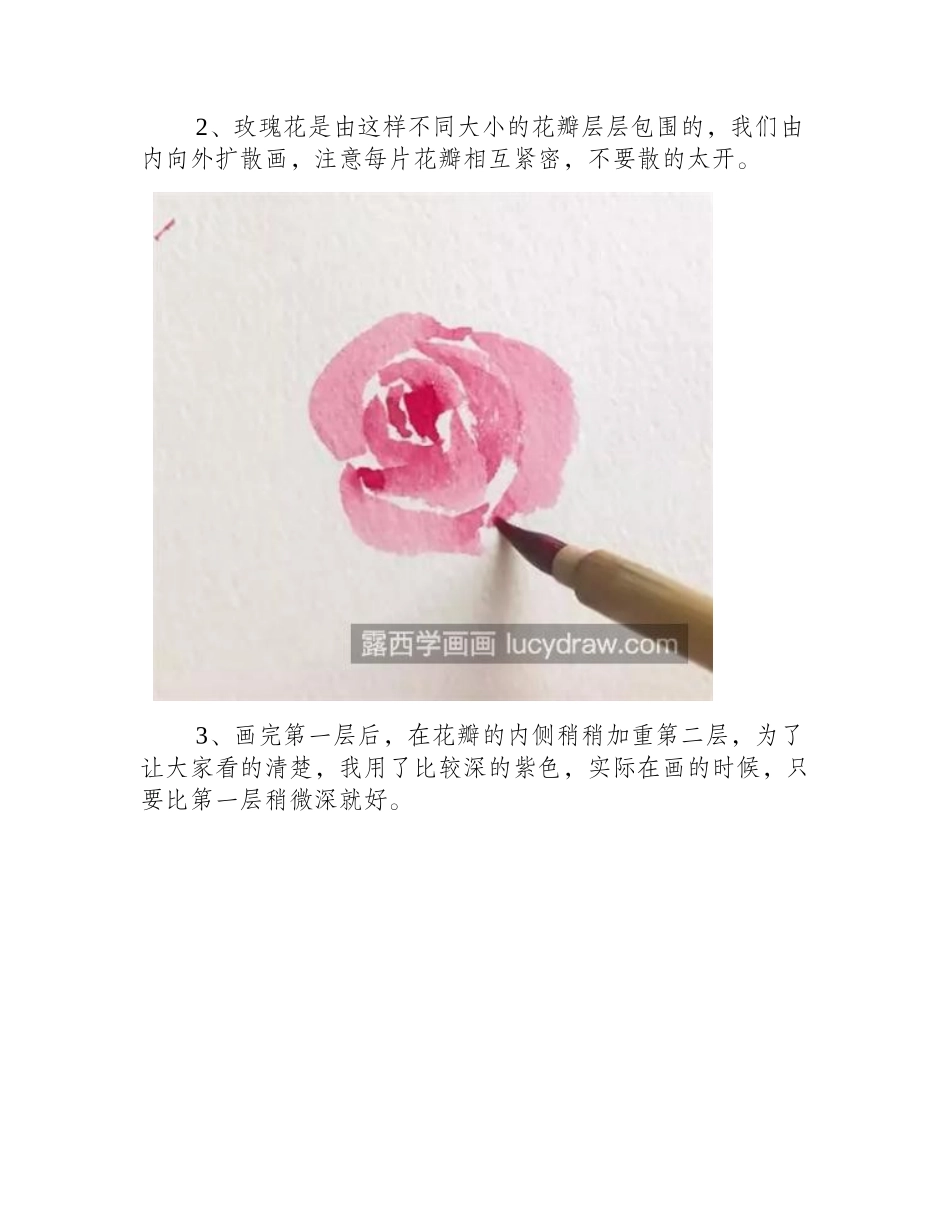 玫瑰花怎么画_教你画两朵不同色玫瑰水彩画教程_第2页