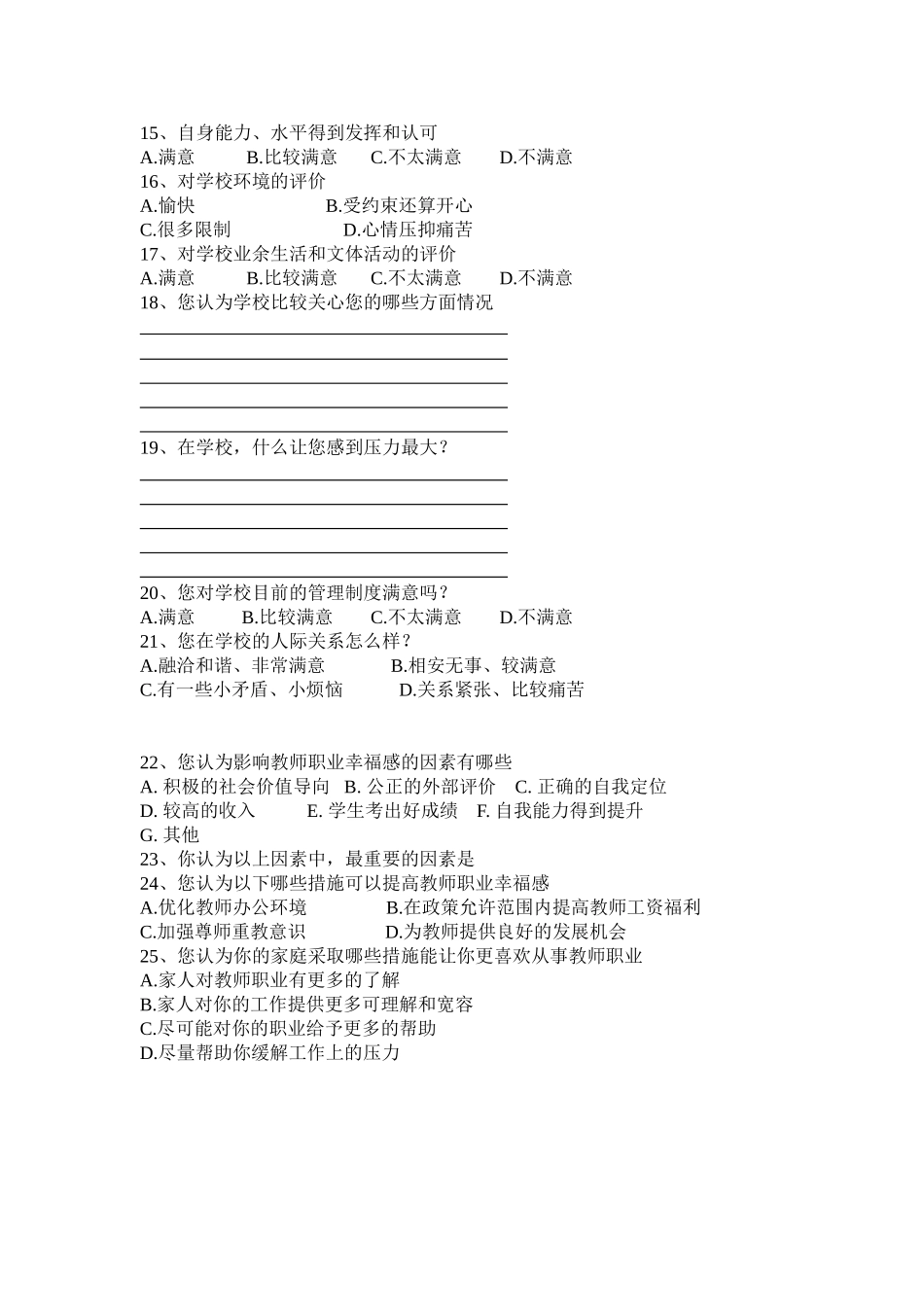 教师职业幸福感调查问卷_第2页