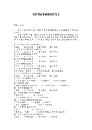 教师职业幸福感调查问卷