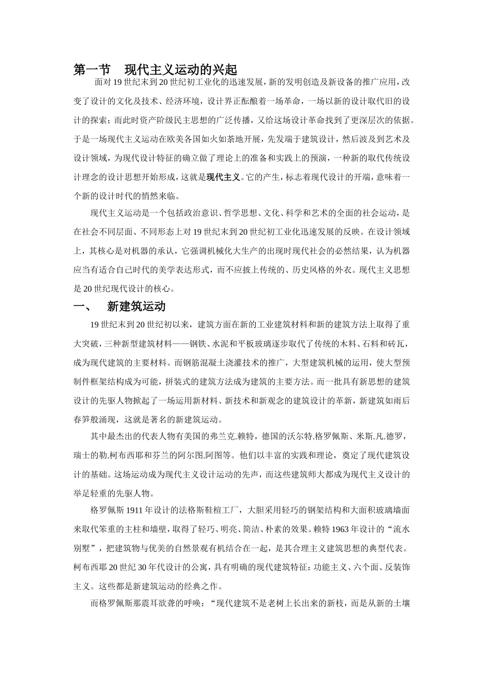 现代主义运动的兴起_第1页