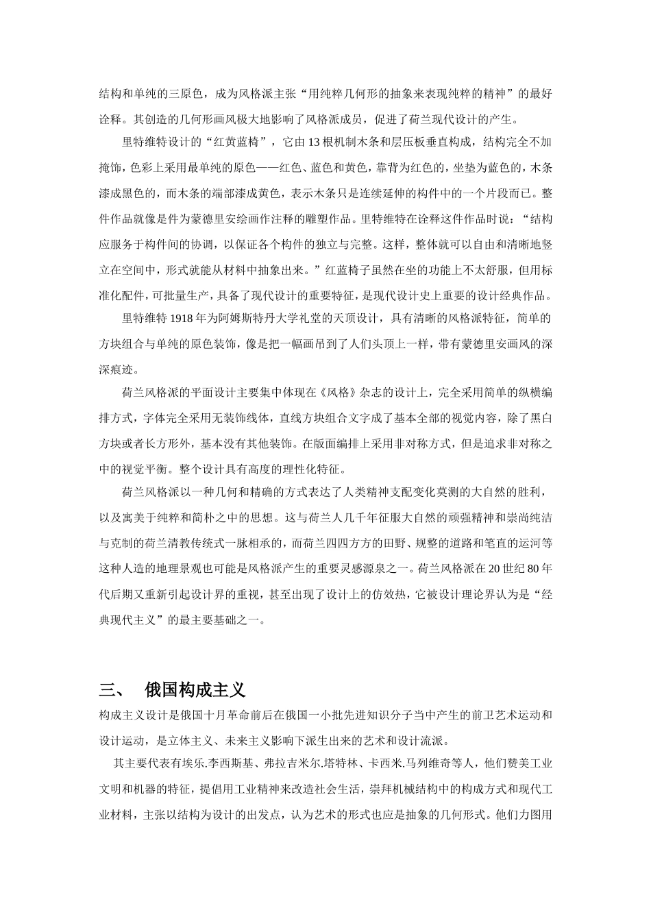 现代主义运动的兴起_第3页