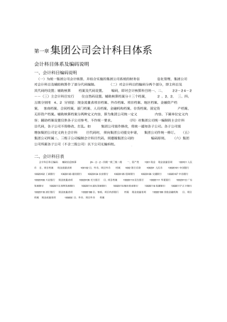 2019集团公司常用会计科目体系明细表