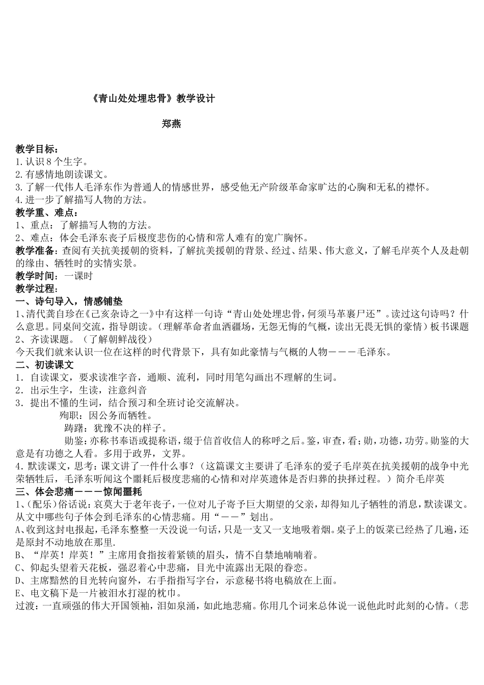 青山处处埋忠骨教学设计_第1页