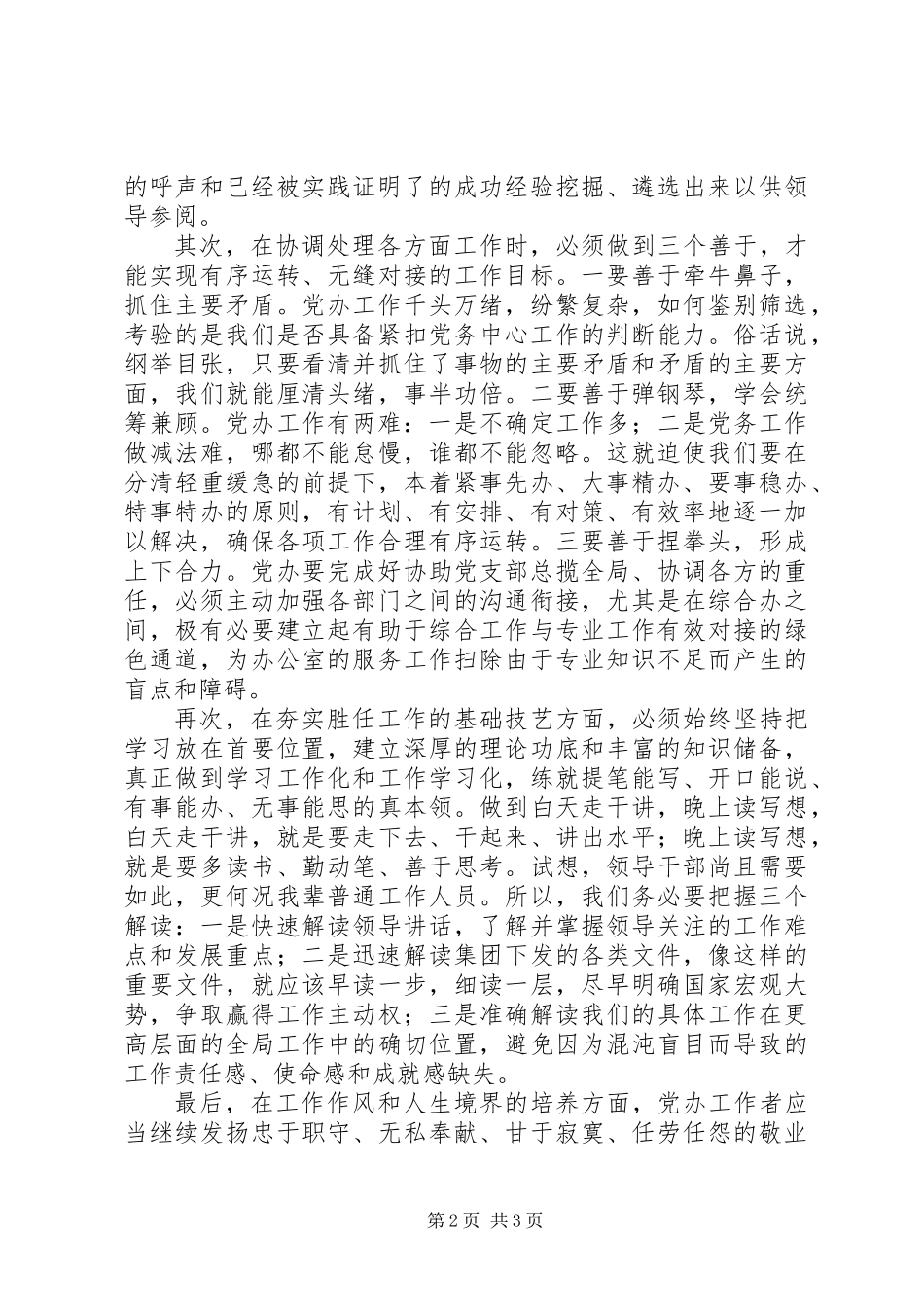 党办人员个人工作总结_第2页